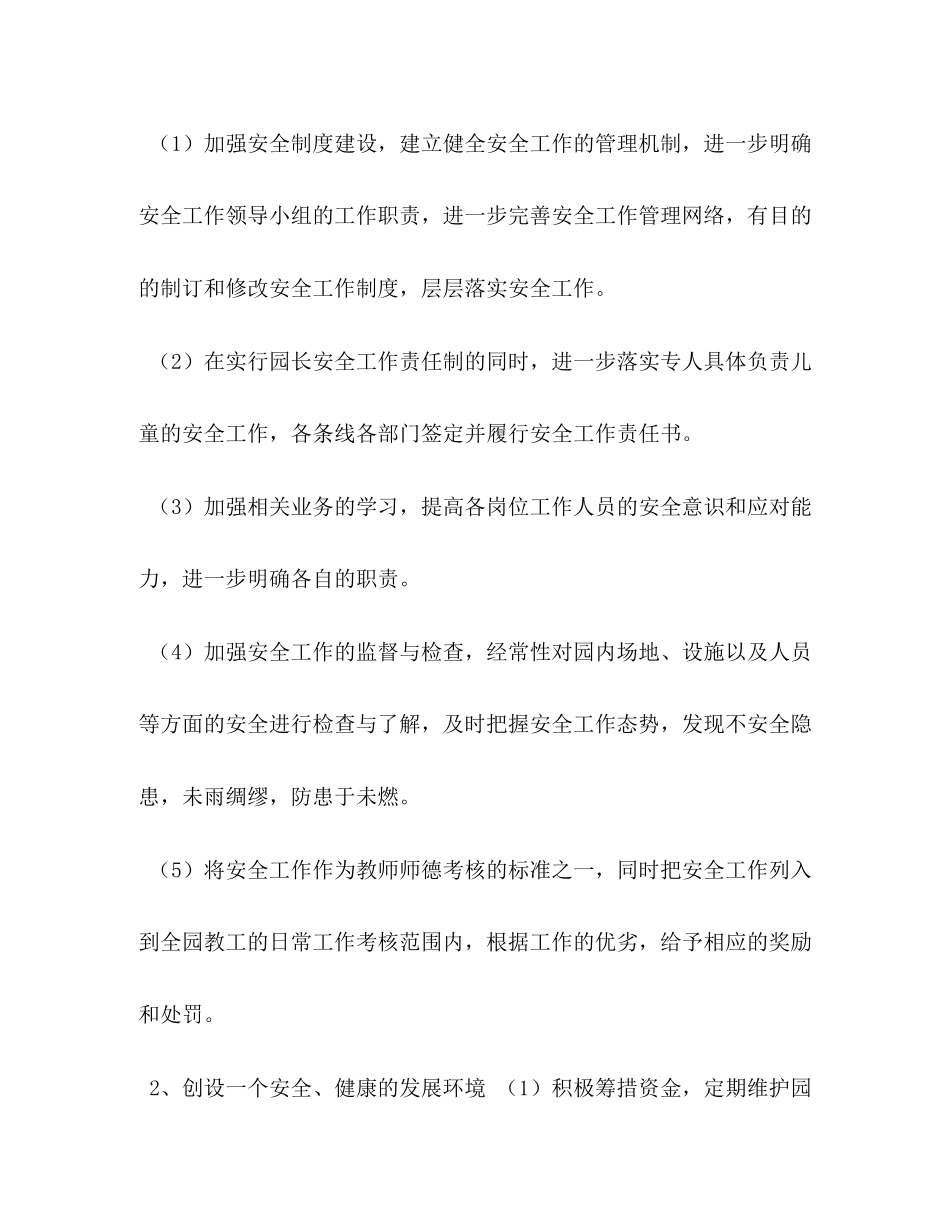 【年幼儿园师德师风工作计划汇编】初中师德师风工作计划_第2页