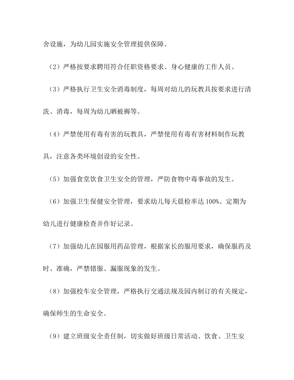【年幼儿园师德师风工作计划汇编】初中师德师风工作计划_第3页
