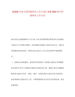 【年幼儿园师德师风工作计划汇编】初中师德师风工作计划