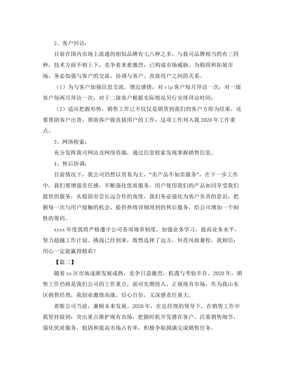 汽车销售工作计划范文怎么写_第2页