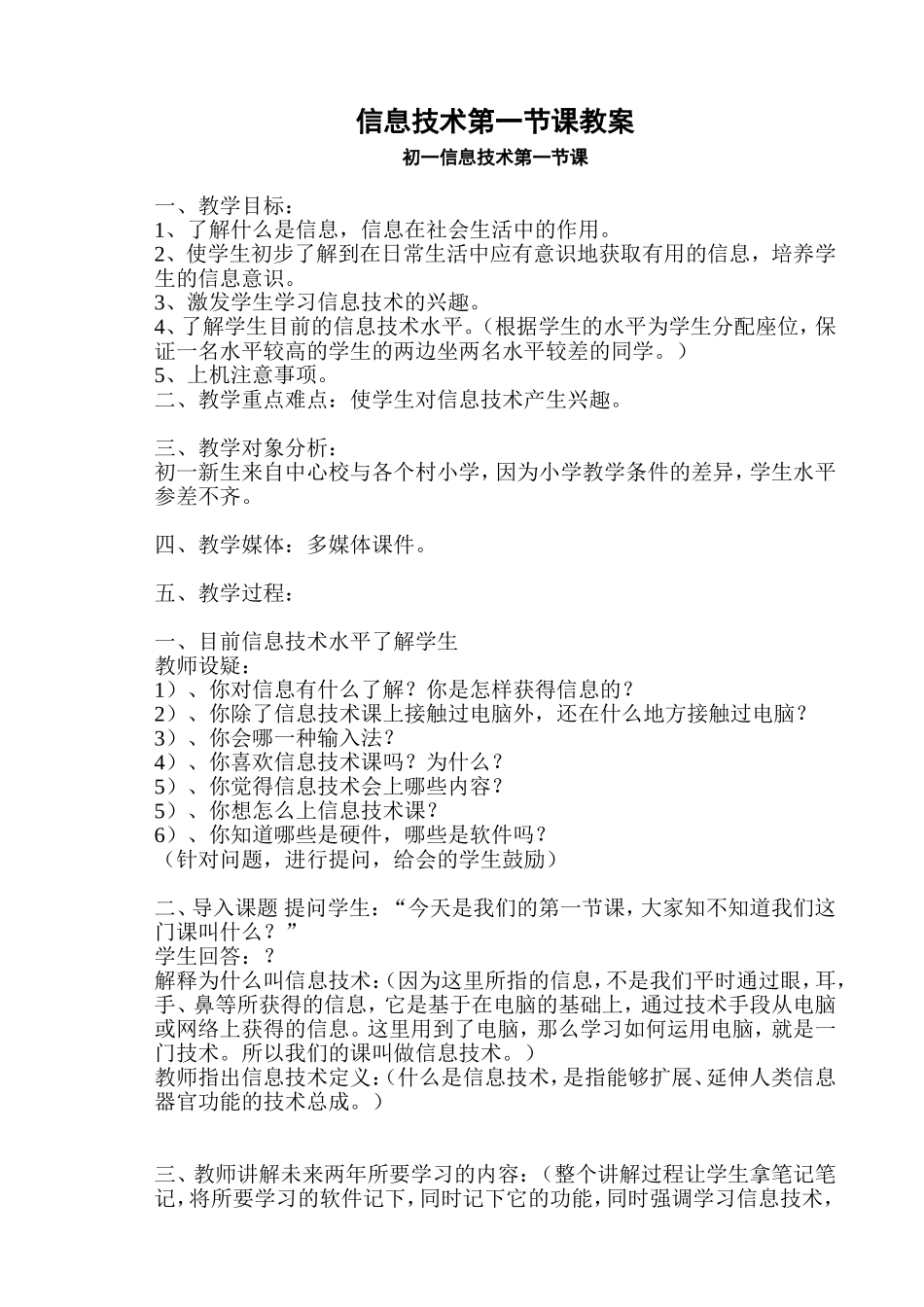 初一信息技术第一节课_第1页