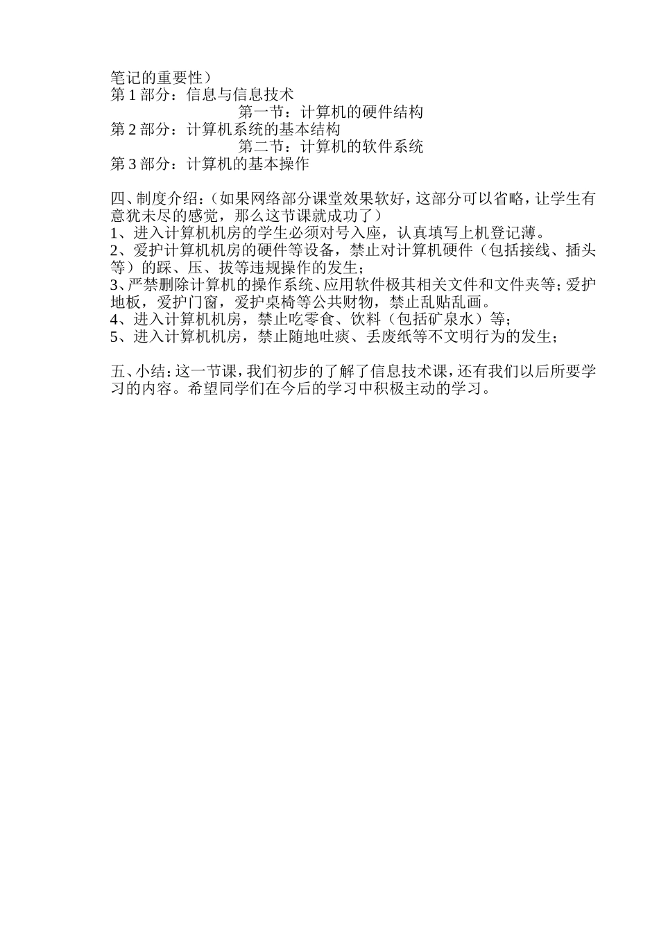 初一信息技术第一节课_第2页
