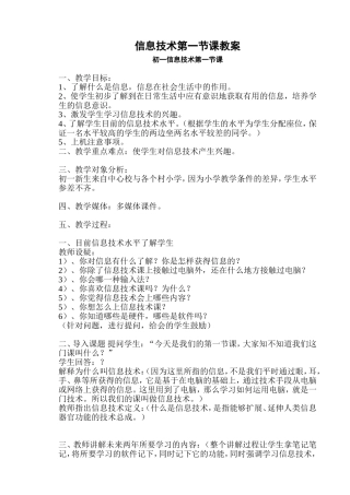 初一信息技术第一节课