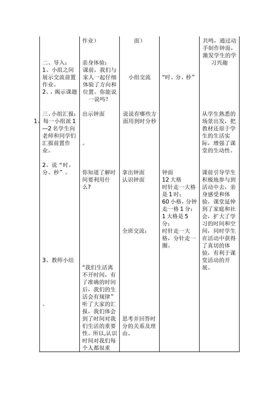 时分秒的教学设计_第2页