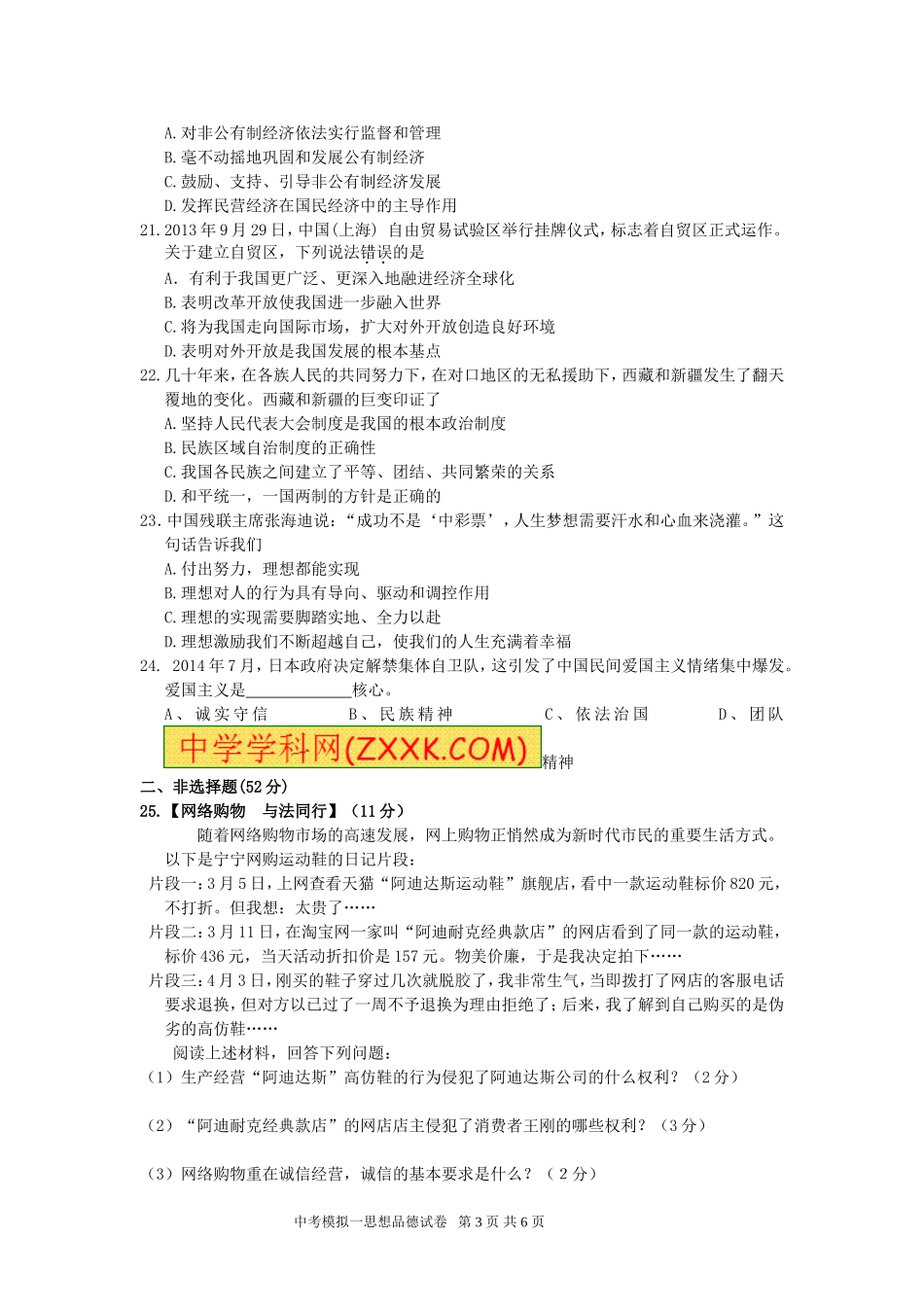 福安市德艺学校2015届中考模拟一思想品德试卷_第3页