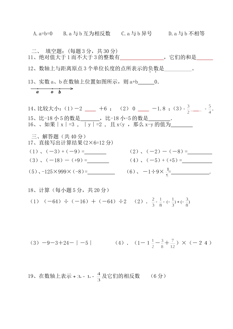初一数学第五周测试卷_第2页
