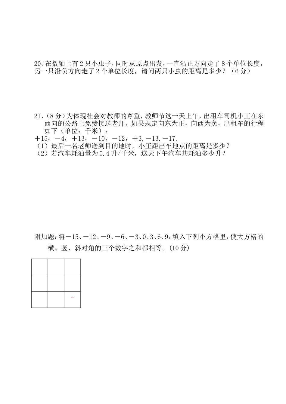 初一数学第五周测试卷_第3页