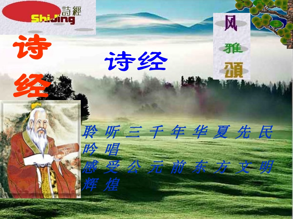 《卫风·氓》必修一_第1页