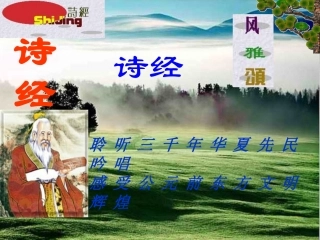 《卫风·氓》必修一