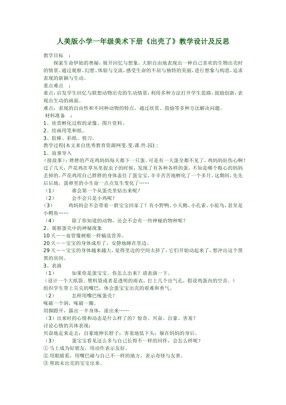 人美版小学一年级美术下册_第1页