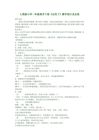 人美版小学一年级美术下册