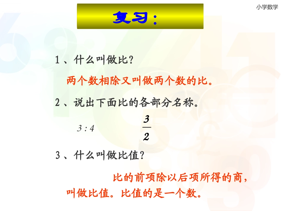 人教版六年级数学下册41_比例的意义_第2页