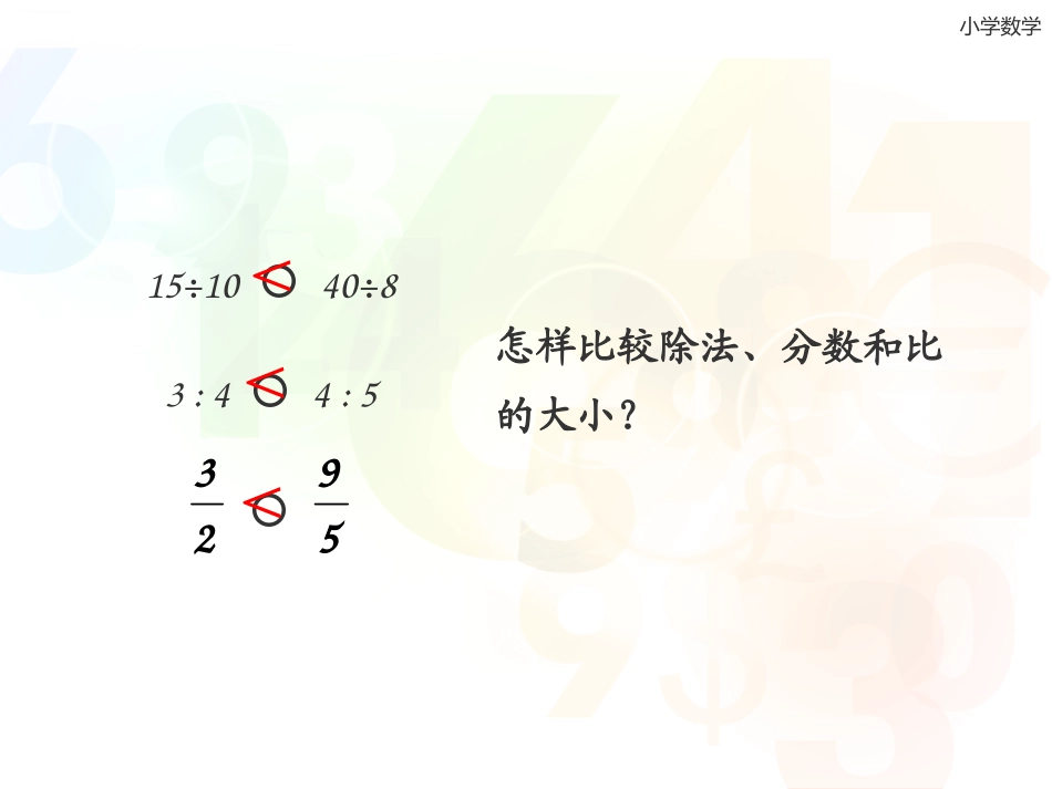 人教版六年级数学下册41_比例的意义_第3页