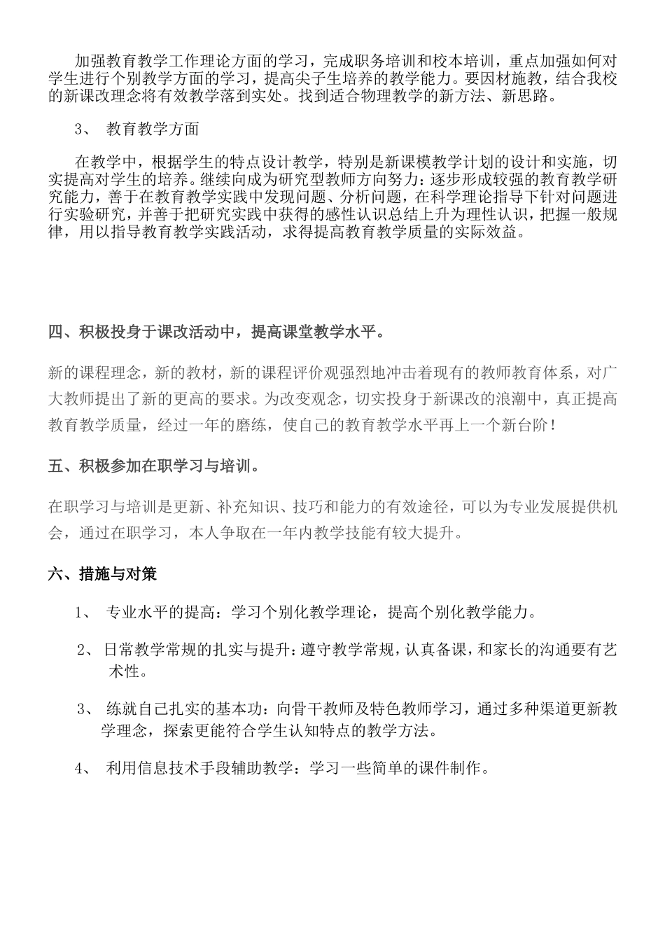 教师自我发展计划_第2页