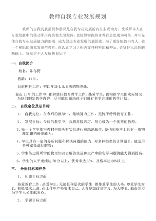 教师自我发展计划