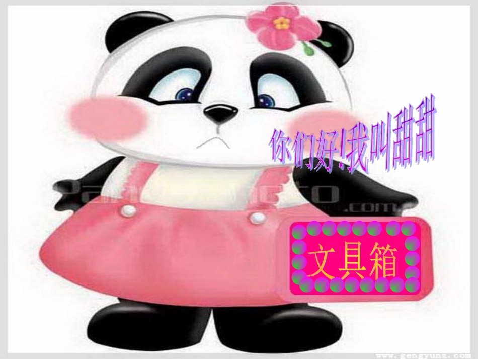 甜甜文具店画图专家_第1页