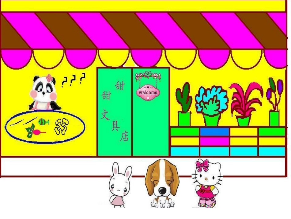 甜甜文具店画图专家_第2页