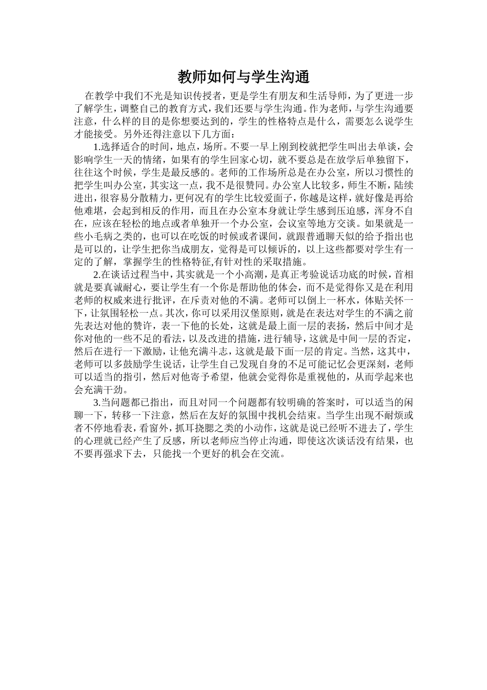 教师如何与学生沟通 (2)_第1页