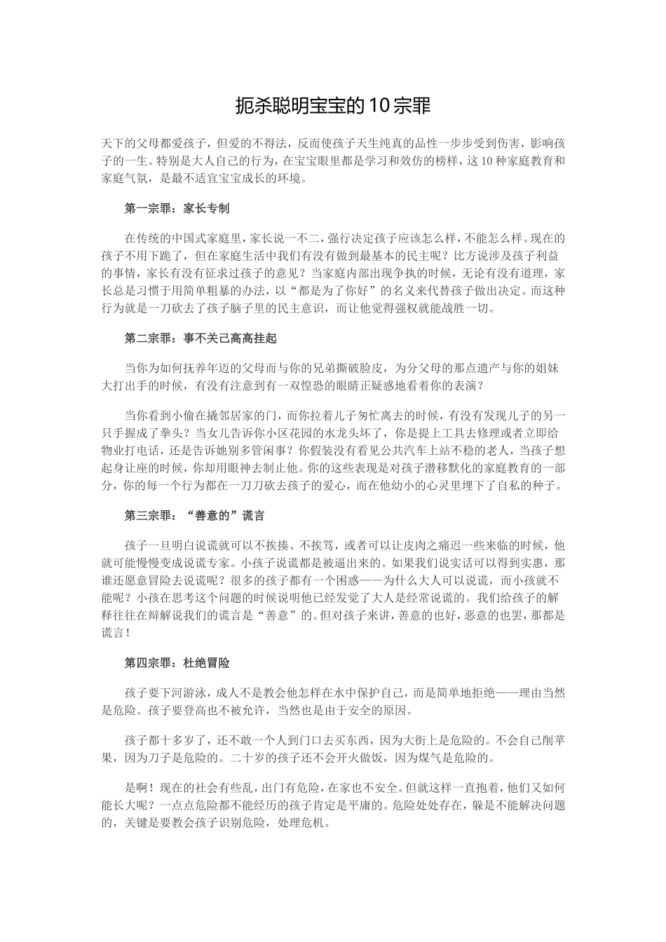 扼杀聪明宝宝的10宗罪_第1页