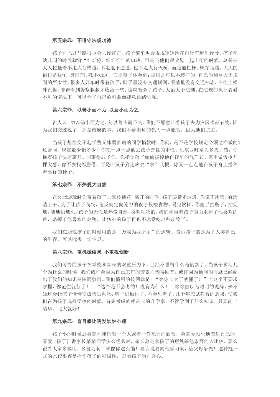 扼杀聪明宝宝的10宗罪_第2页