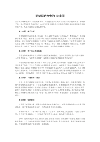 扼杀聪明宝宝的10宗罪
