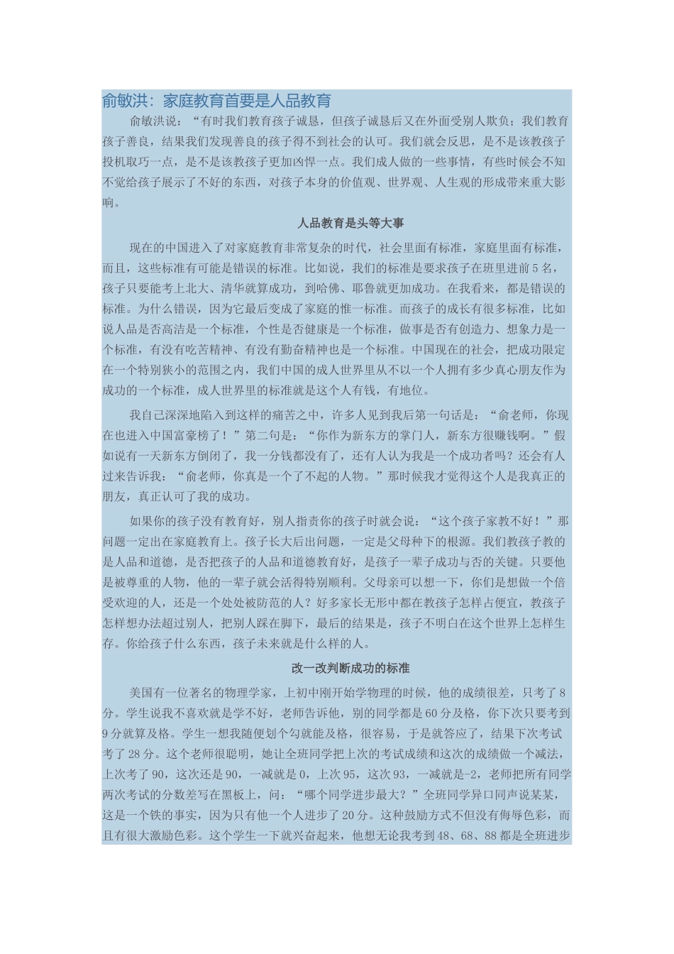 家庭教育首要是人品教育_第1页