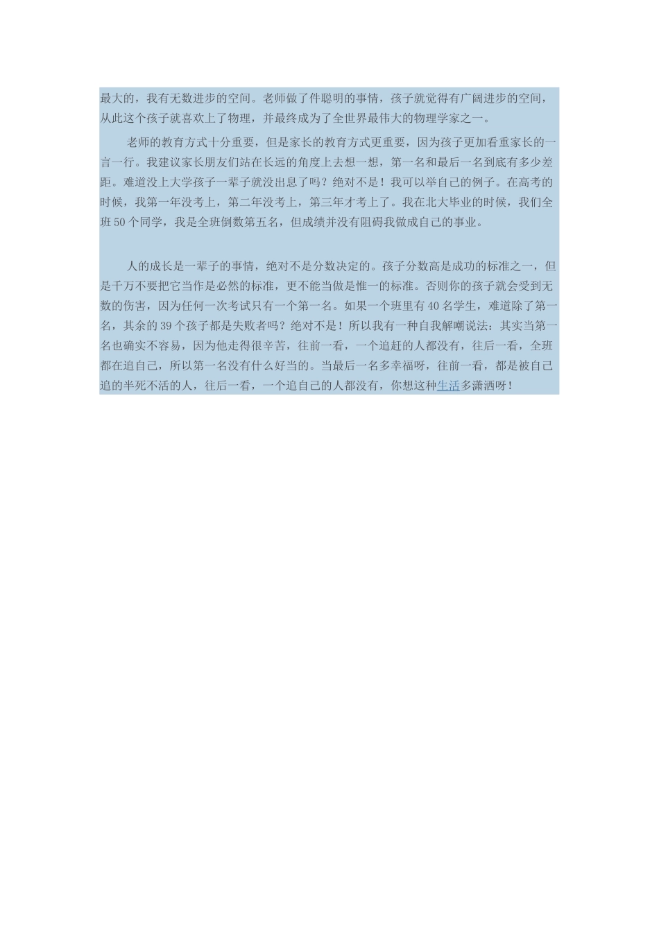 家庭教育首要是人品教育_第2页