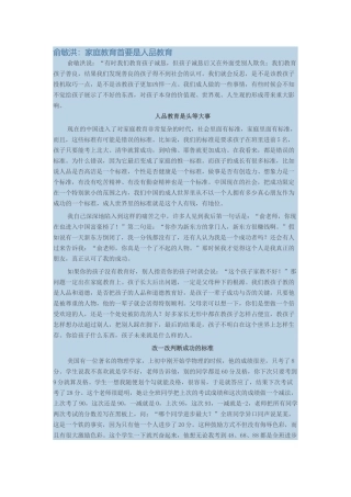 家庭教育首要是人品教育