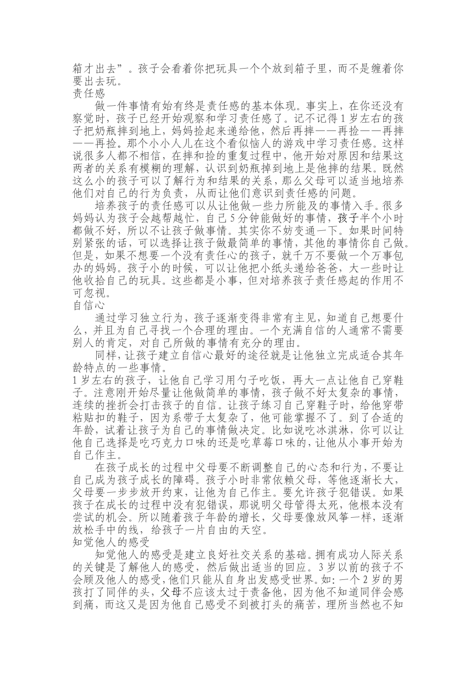 孩子从小应培养的5种良好品质_第2页