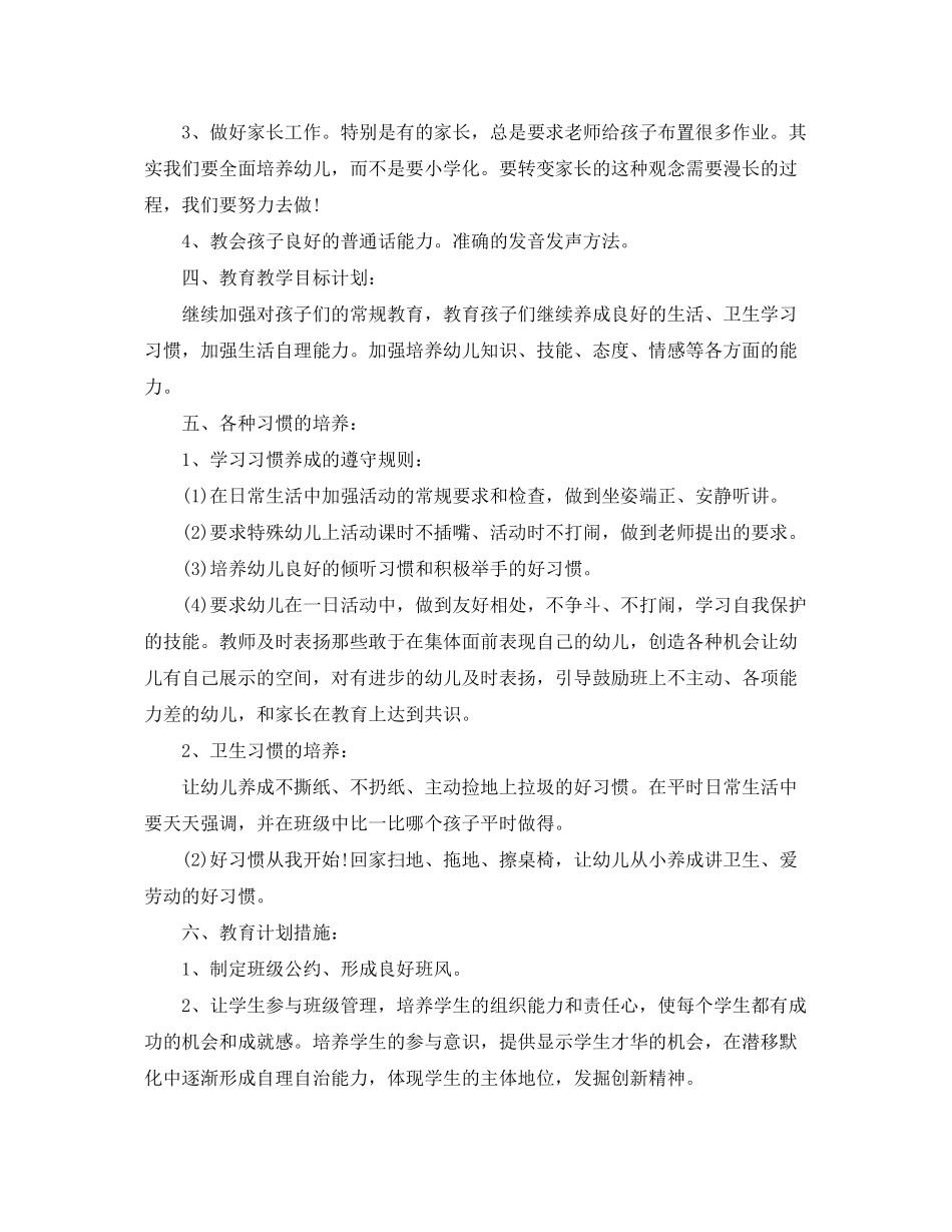 2020年幼儿园班主任的安全工作计划_第2页