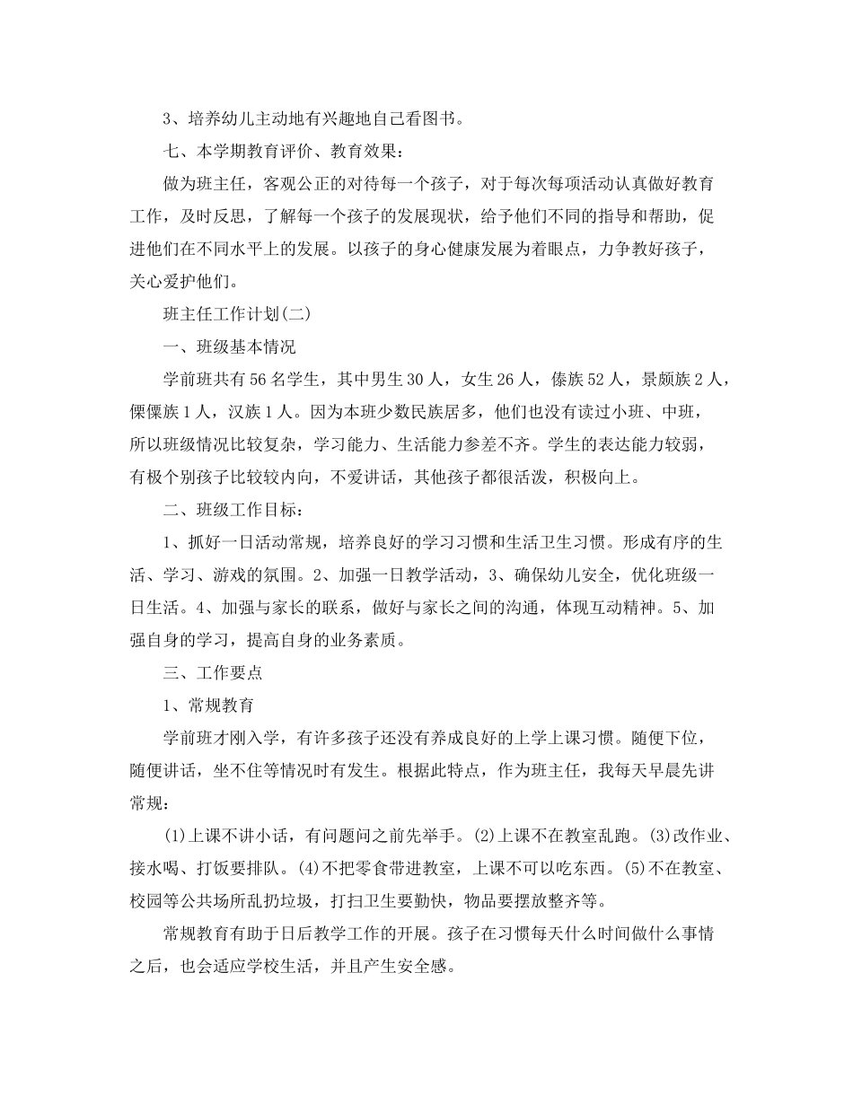 2020年幼儿园班主任的安全工作计划_第3页