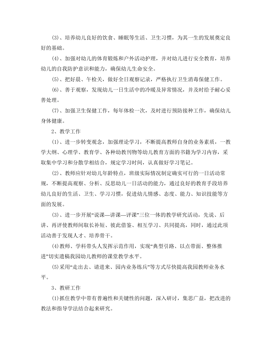 秋季幼儿园园务工作计划范文_第2页