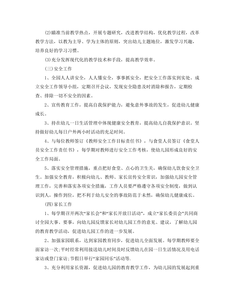 秋季幼儿园园务工作计划范文_第3页