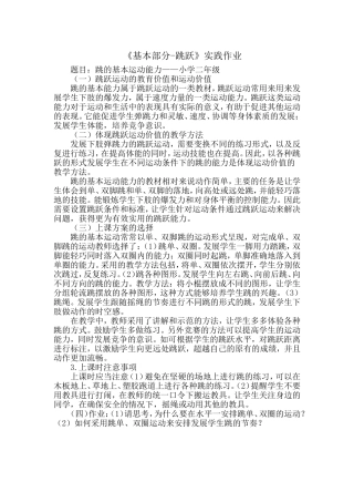 《跳跃》实践作业