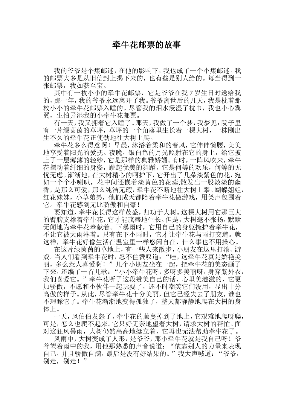 三年级学生优秀作文（一）_第1页