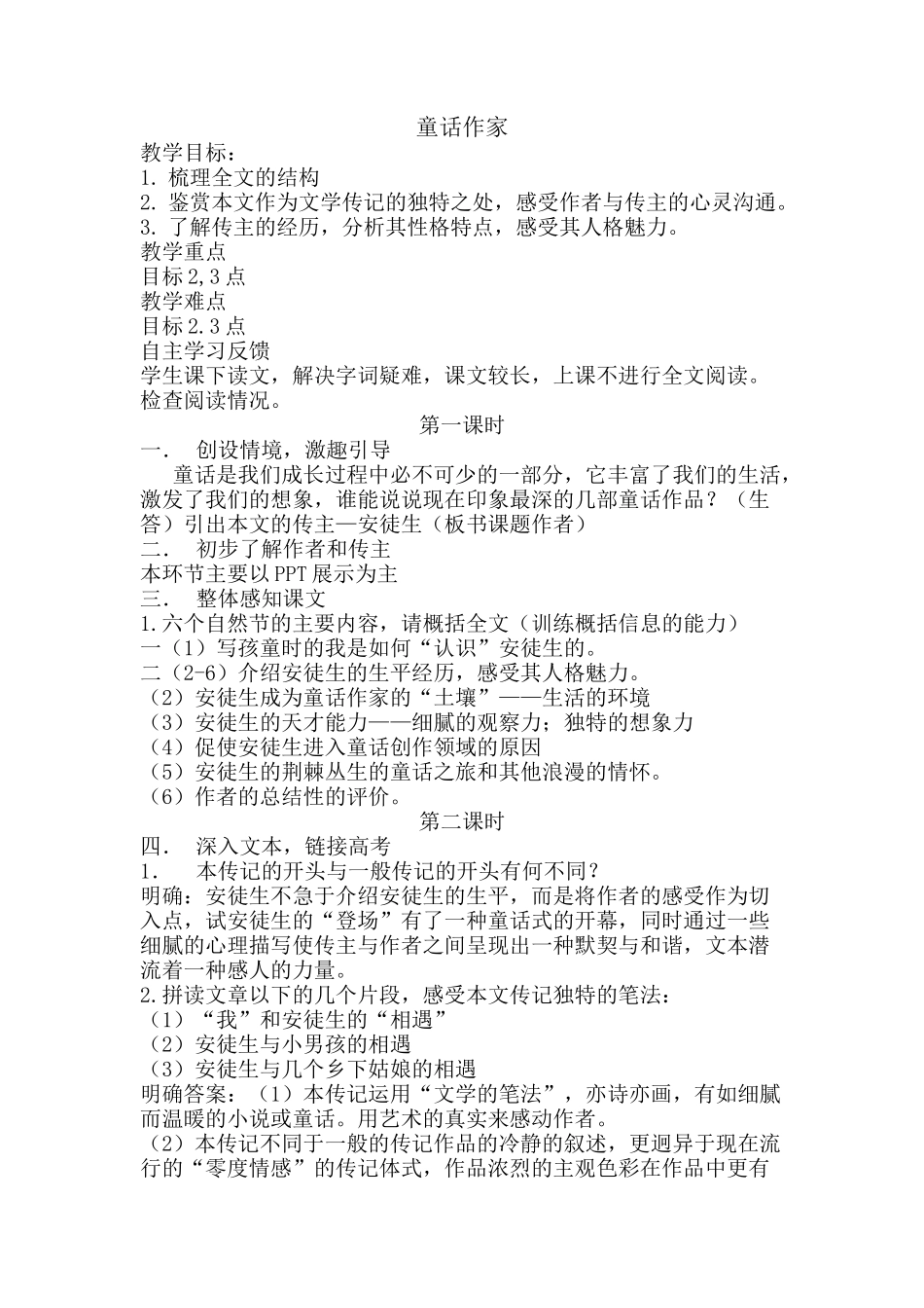 童话作家 (2)_第1页