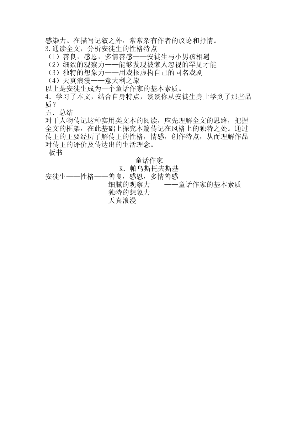 童话作家 (2)_第2页