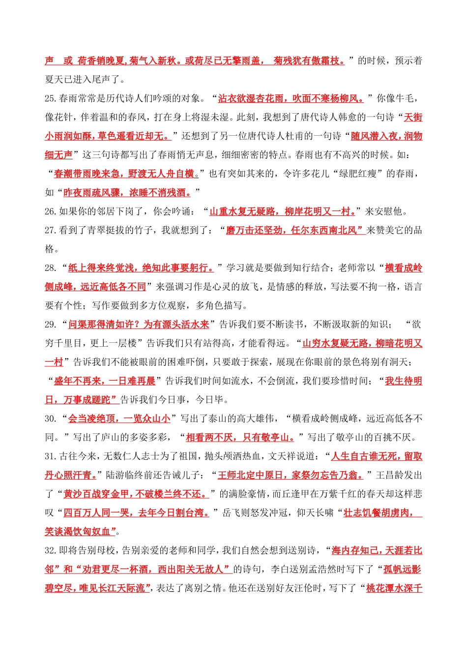 古诗句专项练习答案2_第3页