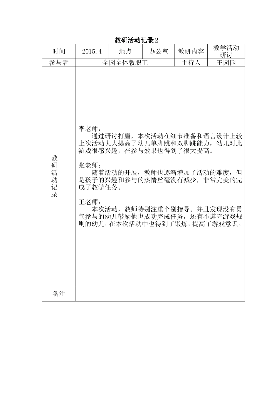 教研活动记录：小兔找家2_第1页