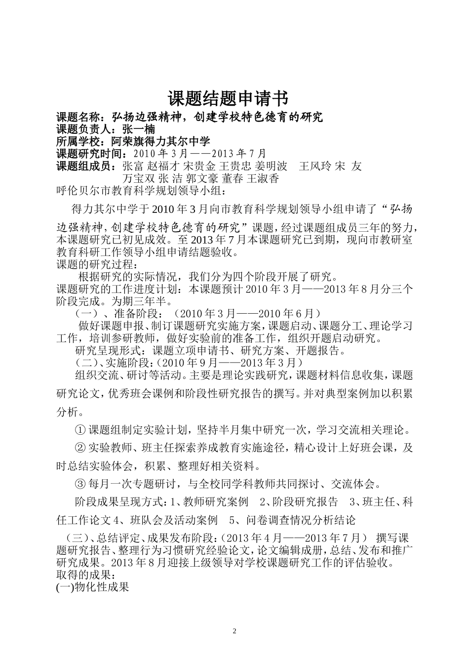 弘扬边强精神课题结题申请书2_第2页
