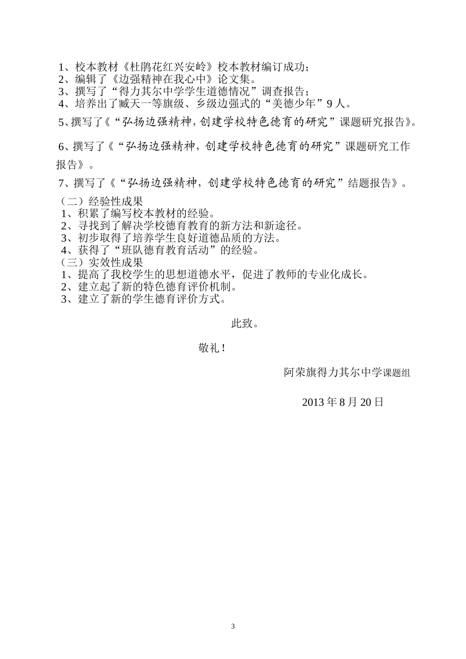 弘扬边强精神课题结题申请书2_第3页
