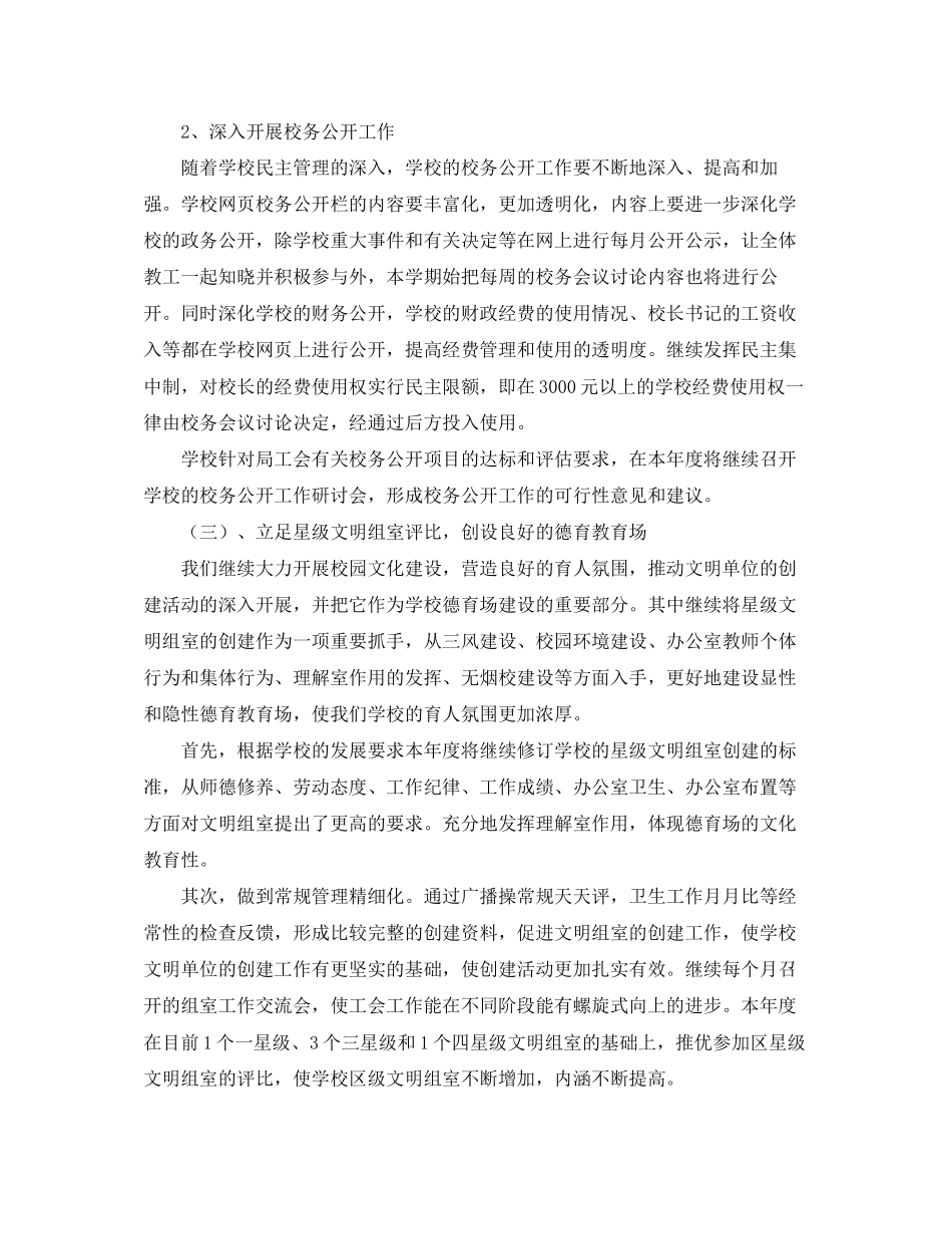 车辆厂中心校年度工会工作计划_第2页