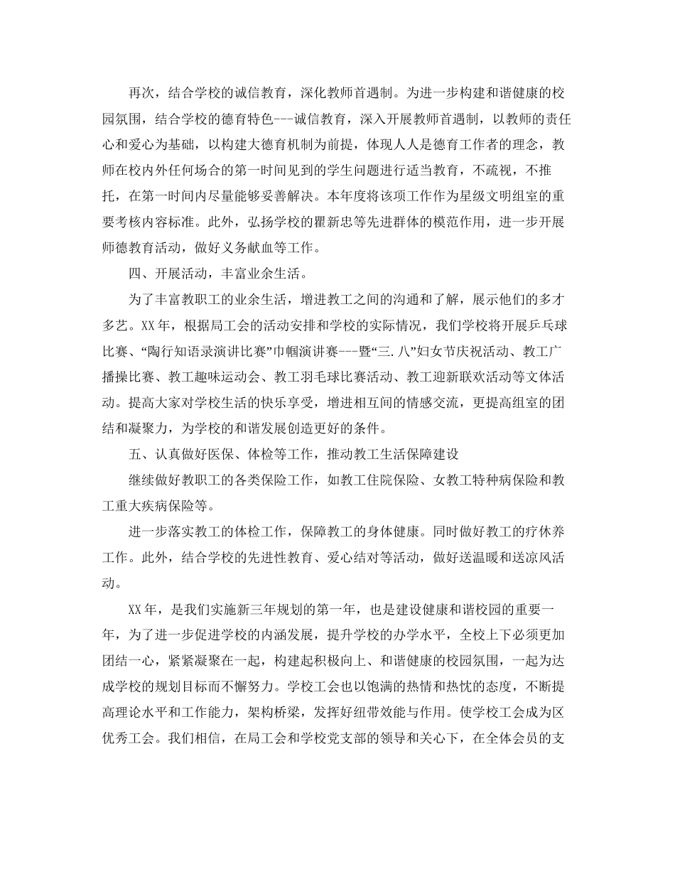 车辆厂中心校年度工会工作计划_第3页