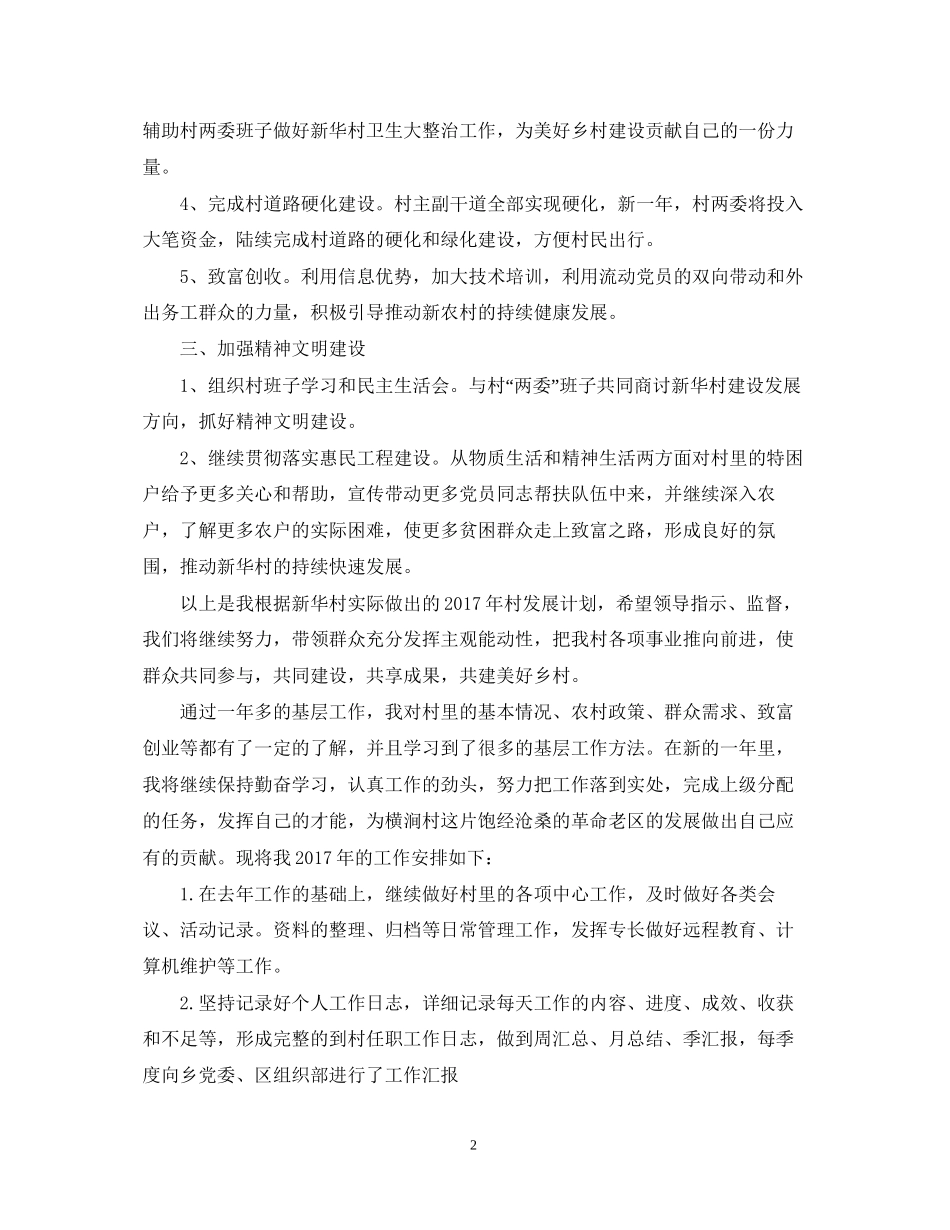 大学生村官年度工作计划范文2_第2页