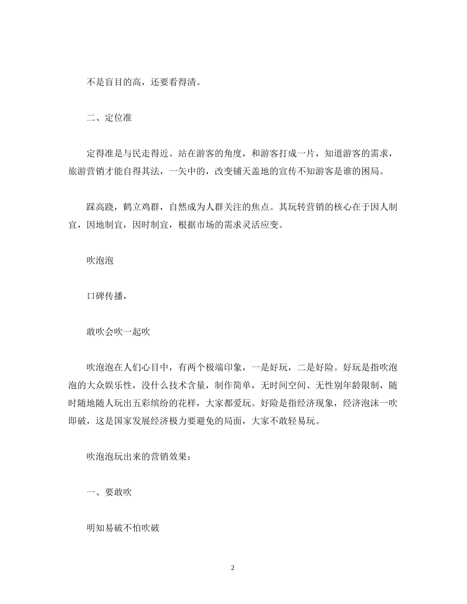 景区营销工作计划精选_第2页