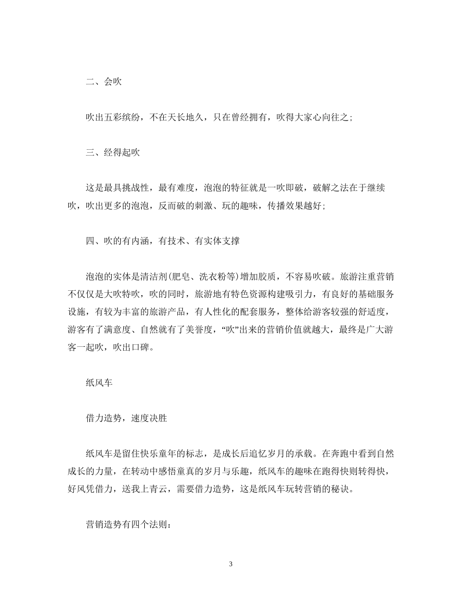 景区营销工作计划精选_第3页