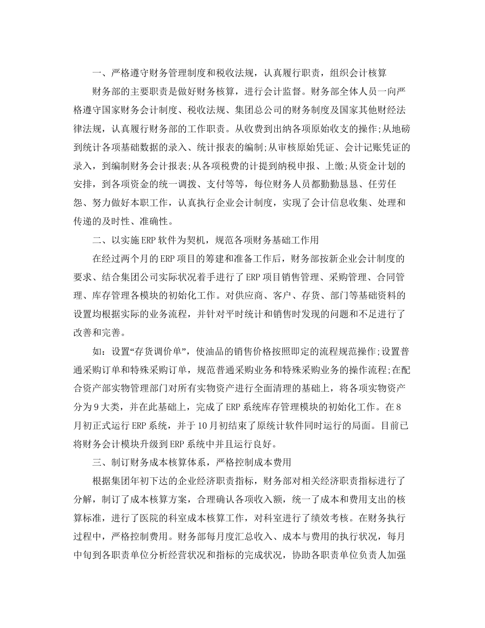 财务出纳个人工作计划的范文_第3页