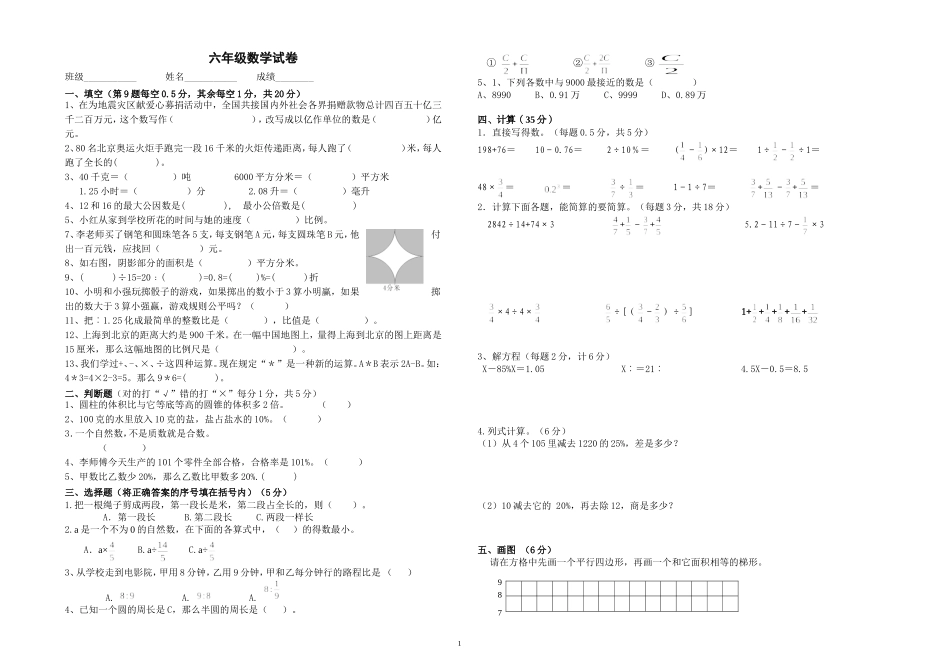 六年级毕业考试模拟题1_第1页