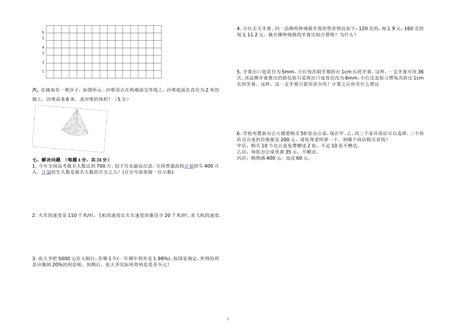 六年级毕业考试模拟题1_第2页