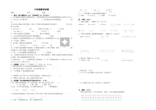 六年级毕业考试模拟题1